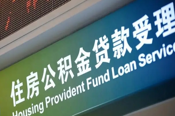 荆州公积金叫中介提取会有风险吗（荆州公积金叫中介提取会有风险吗知乎）